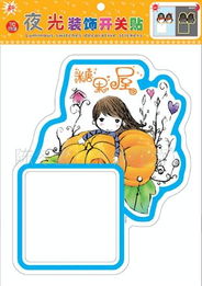 底價廠家批發(fā)卡通花卉夜光裝飾開關(guān)貼 貨號030詳情與制作介紹